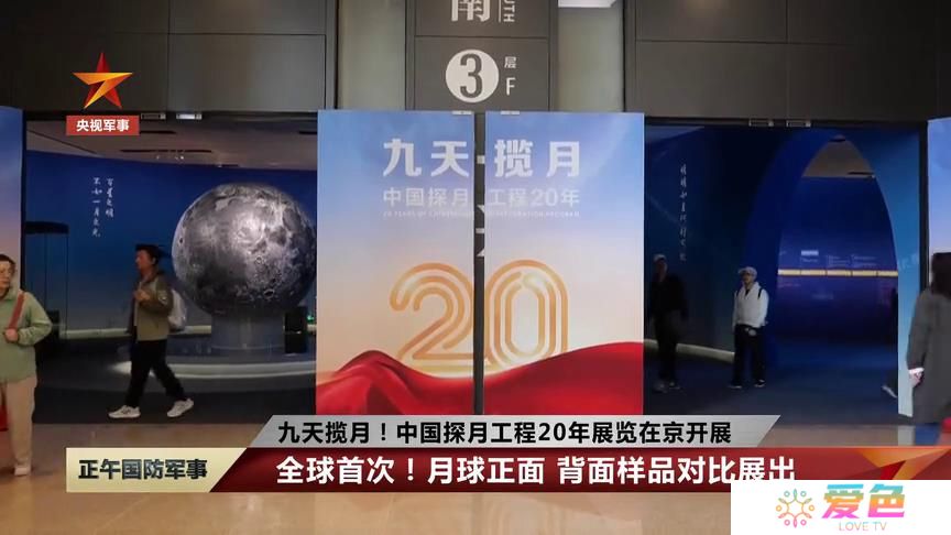 我国全球首次展出月球正面背面样品对比