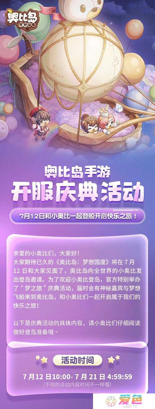 奥比岛手游今日公测！《种愿望》MV正式发布！系列福利活动别错过~