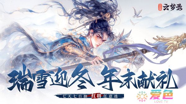 三国云梦录