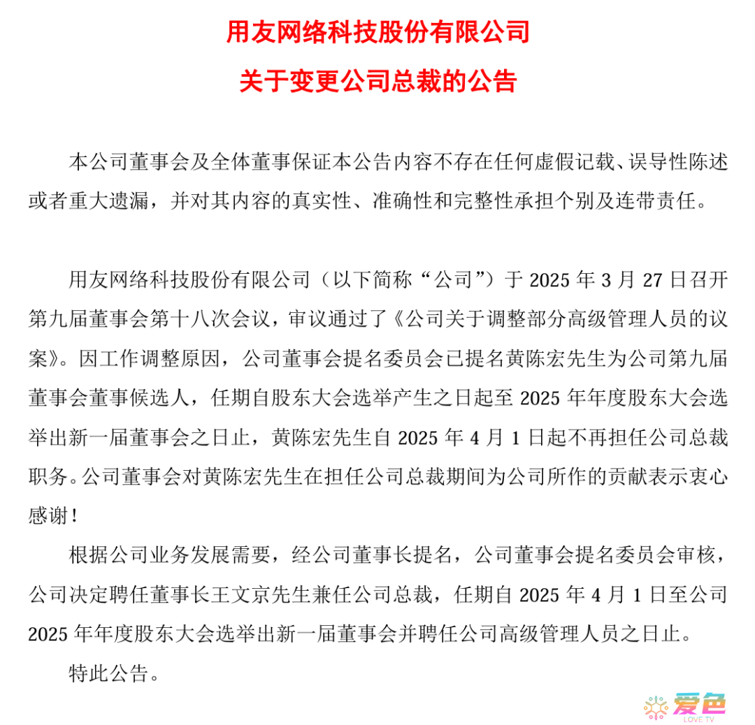 总裁 88 天“闪电”被撤，用友回应称“公司既定战略不会发生变化”