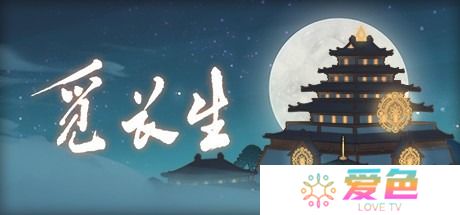 觅长生完美筑基要准备什么-觅长生完美筑基攻略