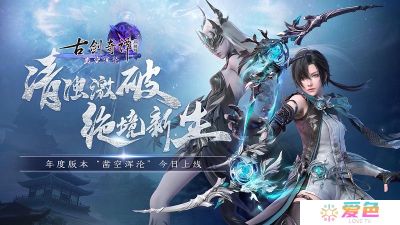 《古剑奇谭网络版》年度版本全新秘境【羽光镜影】！