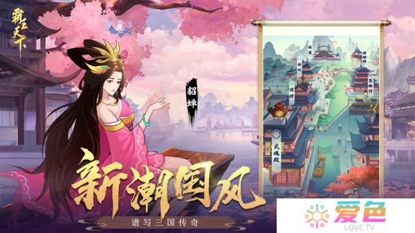 霸王天下