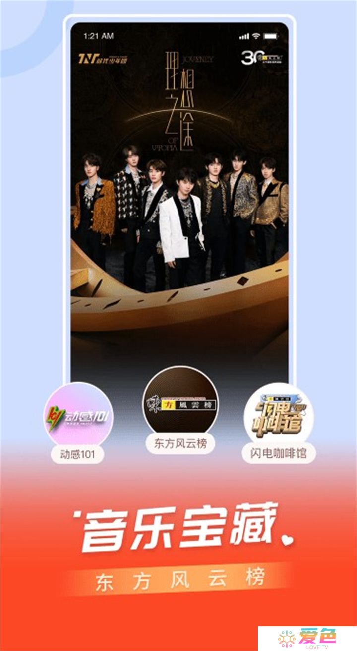 百视app