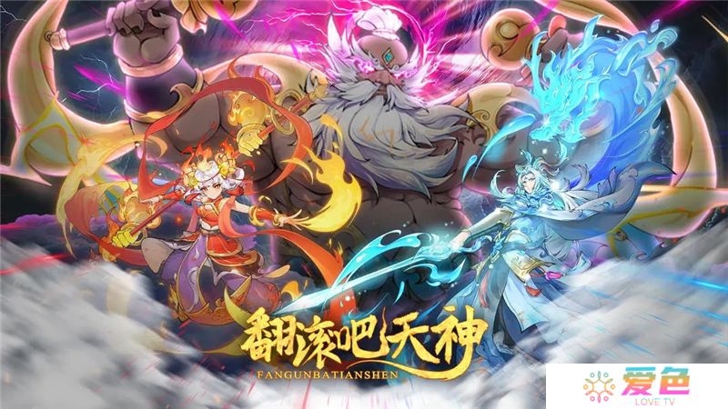 翻滚吧天神最强阵容一览-翻滚吧天神最强阵容是什么
