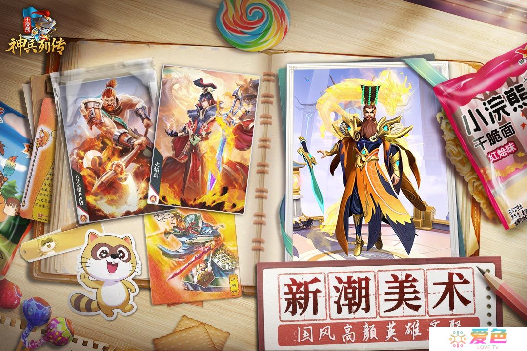 小浣熊神兵列传