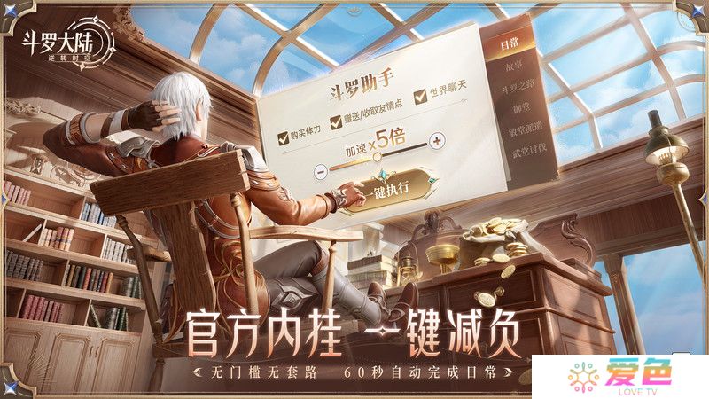 斗罗大陆逆转时空