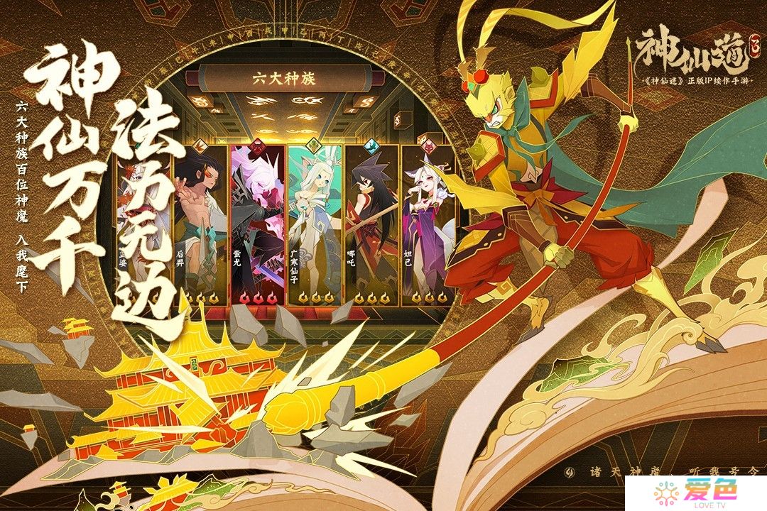 神仙道3