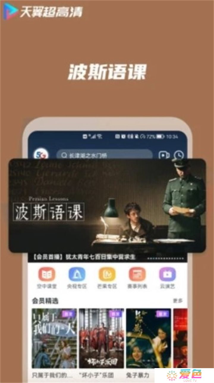 天翼视讯下载