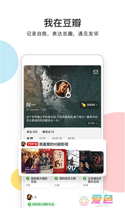 豆瓣租房app