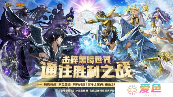 圣斗士星矢重生