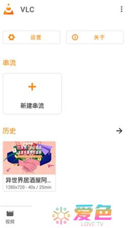 VLC播放器手机版