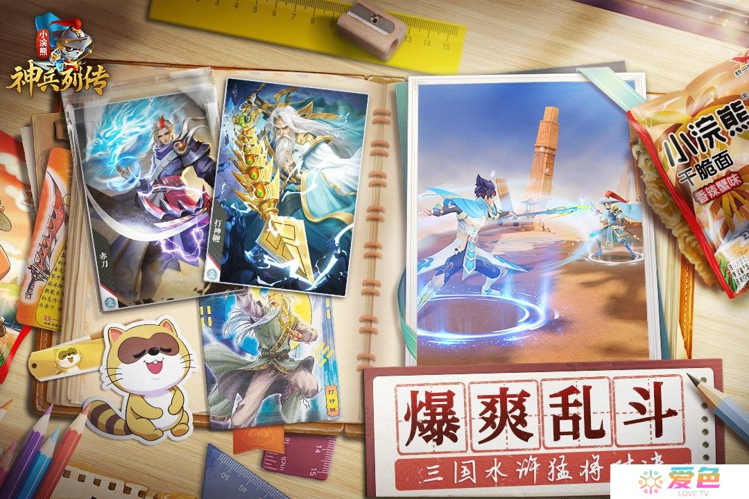 小浣熊神兵列传