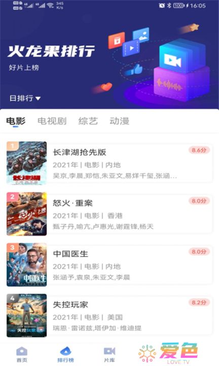 火龙果影视