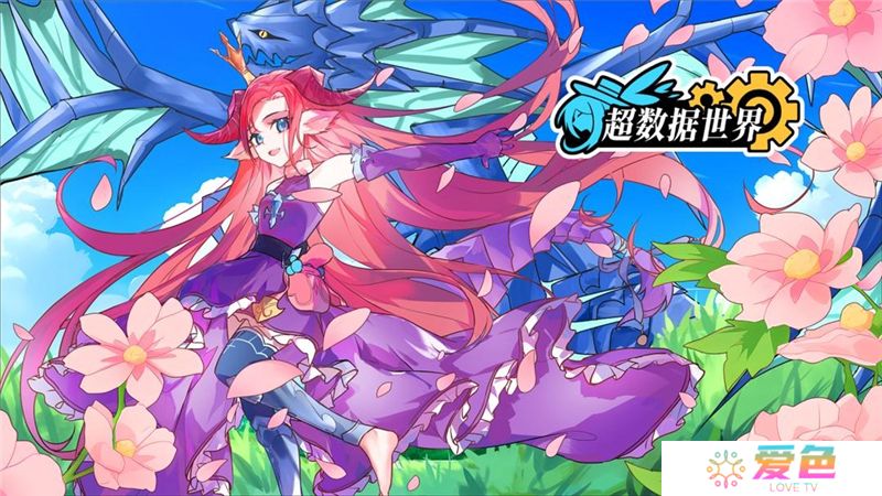 超数据世界V1.7.14更新内容一览-超数据世界觉醒调整