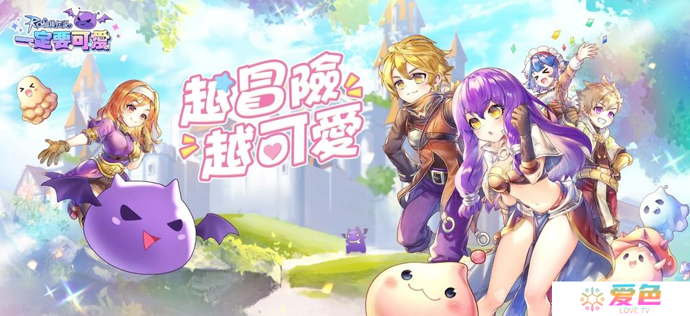 《RO仙境传说：一定要可爱》事前预约开跑 在米德加尔特大陆展开奇幻旅程