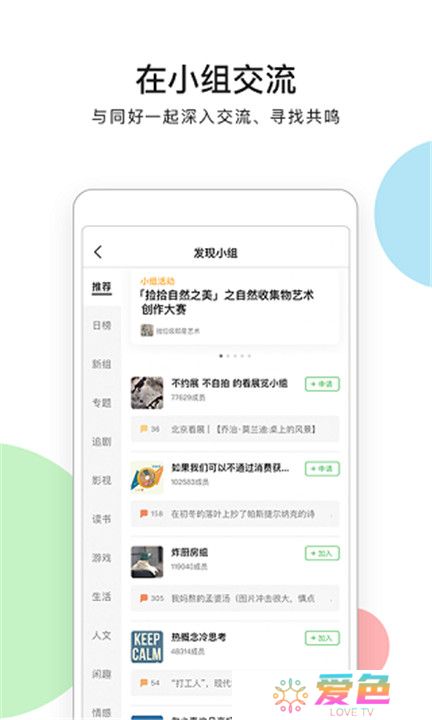 豆瓣租房app