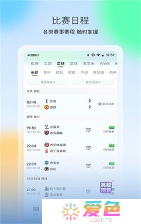 爱奇艺体育直播