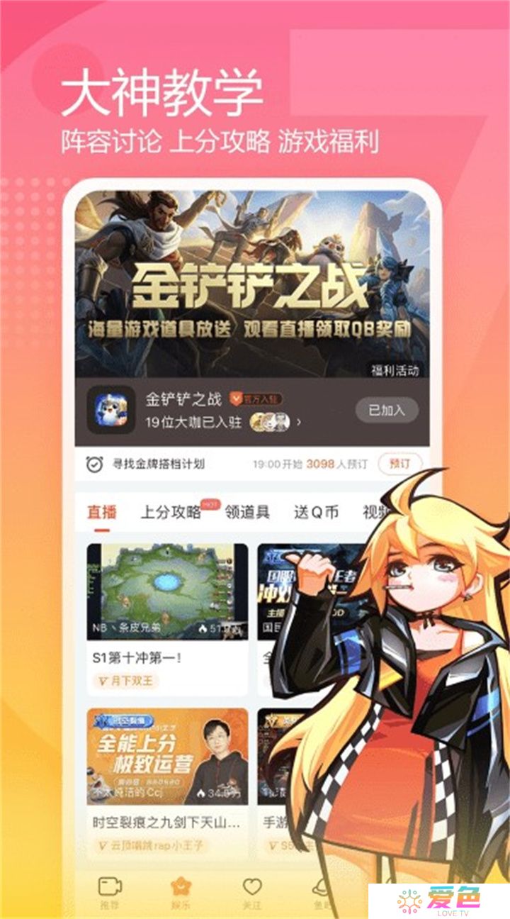 斗鱼直播app安卓下载