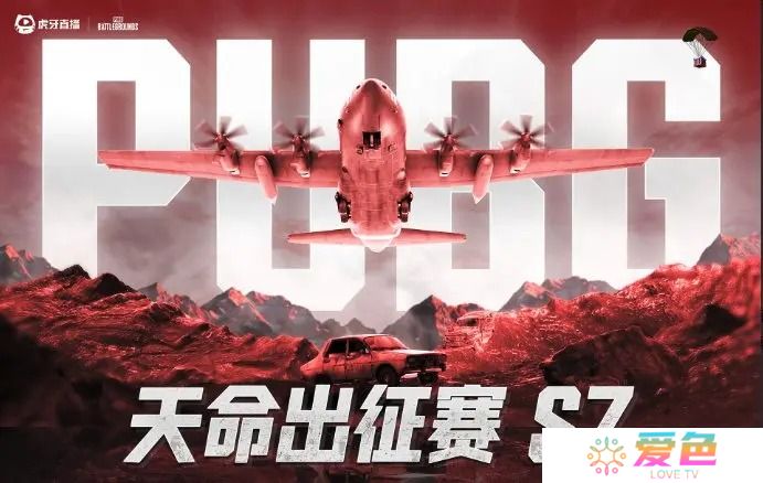 绝地求生2025天命杯S7赛程表一览