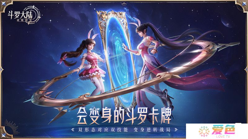 斗罗大陆逆转时空