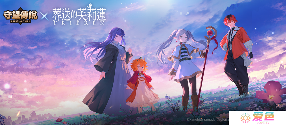 《坎公骑冠剑》x 动画《葬送的芙莉莲》联动活动现已开启 与芙莉莲、费伦和修塔尔克展开冒险