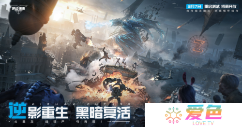 逆战：未来3