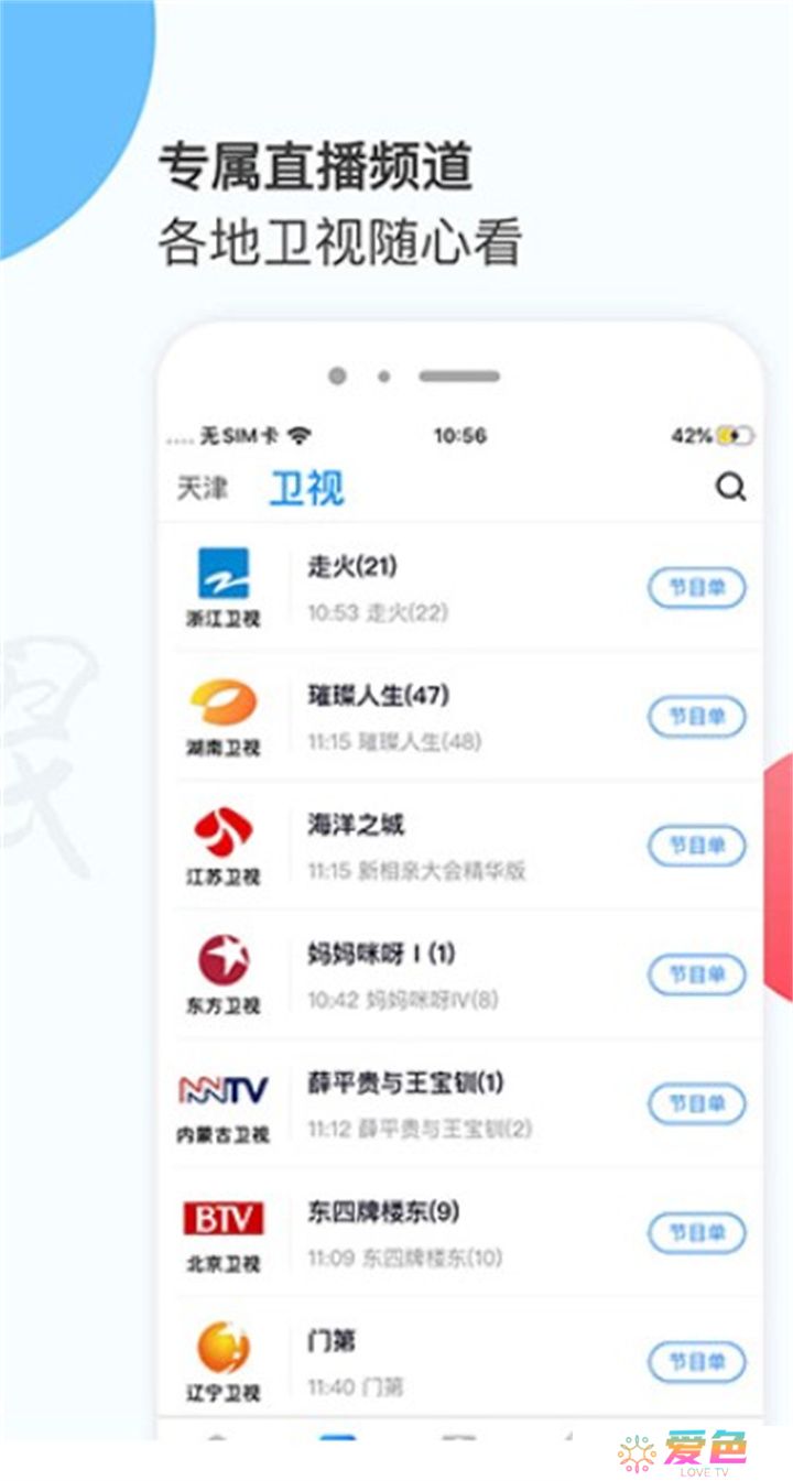 万视达手机版