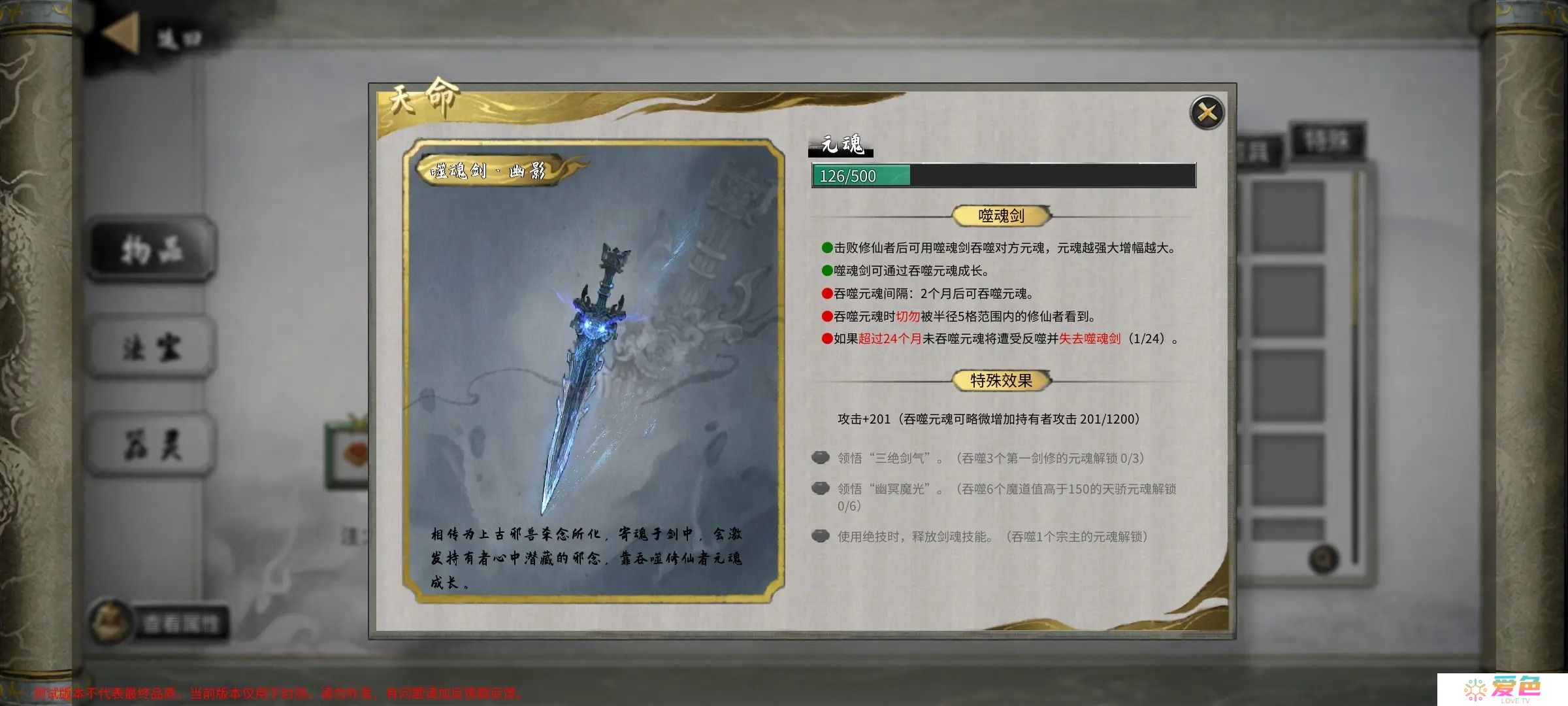 鬼谷八荒噬魂剑解锁方法-鬼谷八荒噬魂剑解锁方法是什么