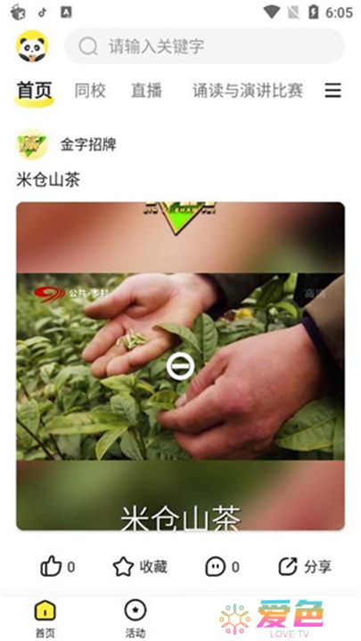 熊猫视频下载