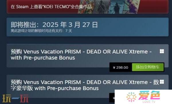 死或生沙滩排球多少钱 游戏价格介绍