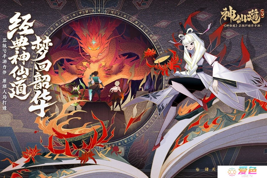 神仙道3