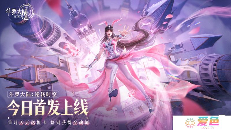 斗罗大陆逆转时空