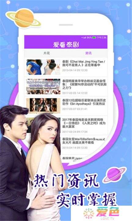 爱看泰剧下载