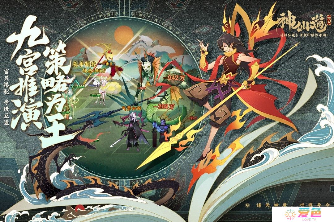 神仙道3