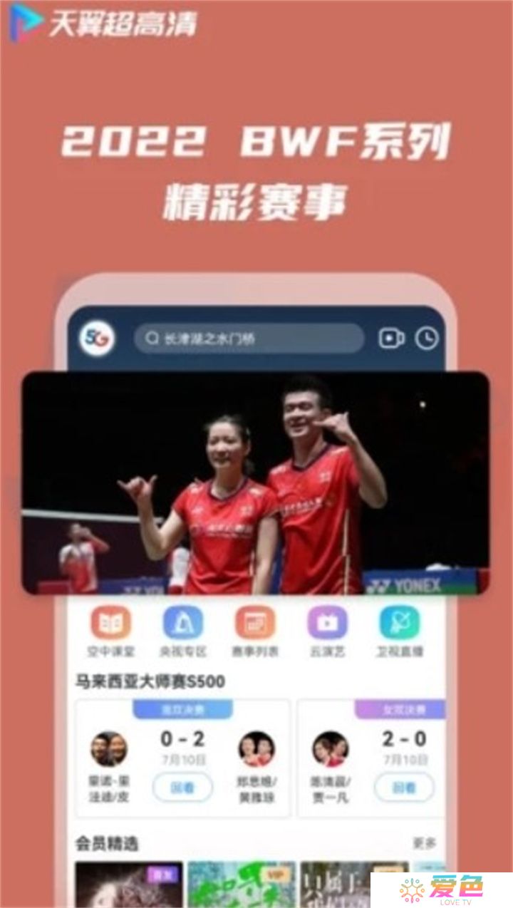 天翼视讯下载