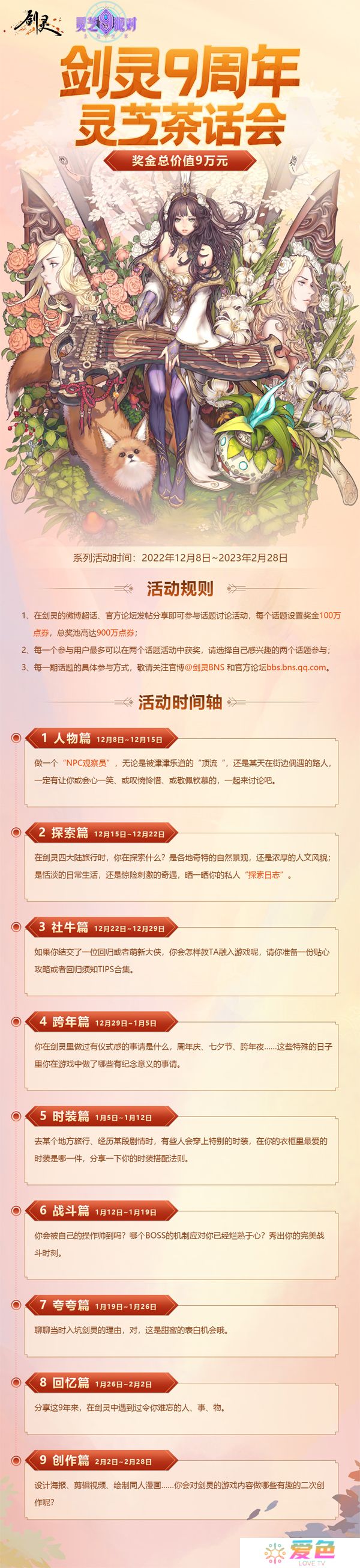 《剑灵》九周年回馈加码 点券红包大放送
