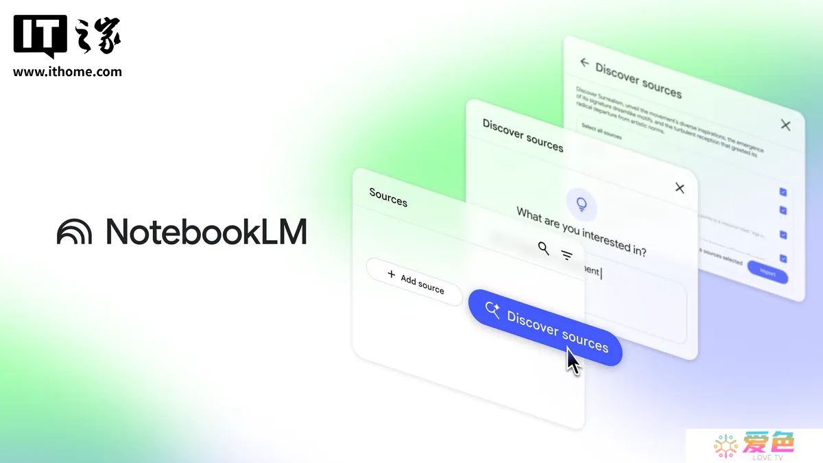 谷歌 AI 笔记应用 NotebookLM 新增“发现资料”功能，可自动检索相关网络资源