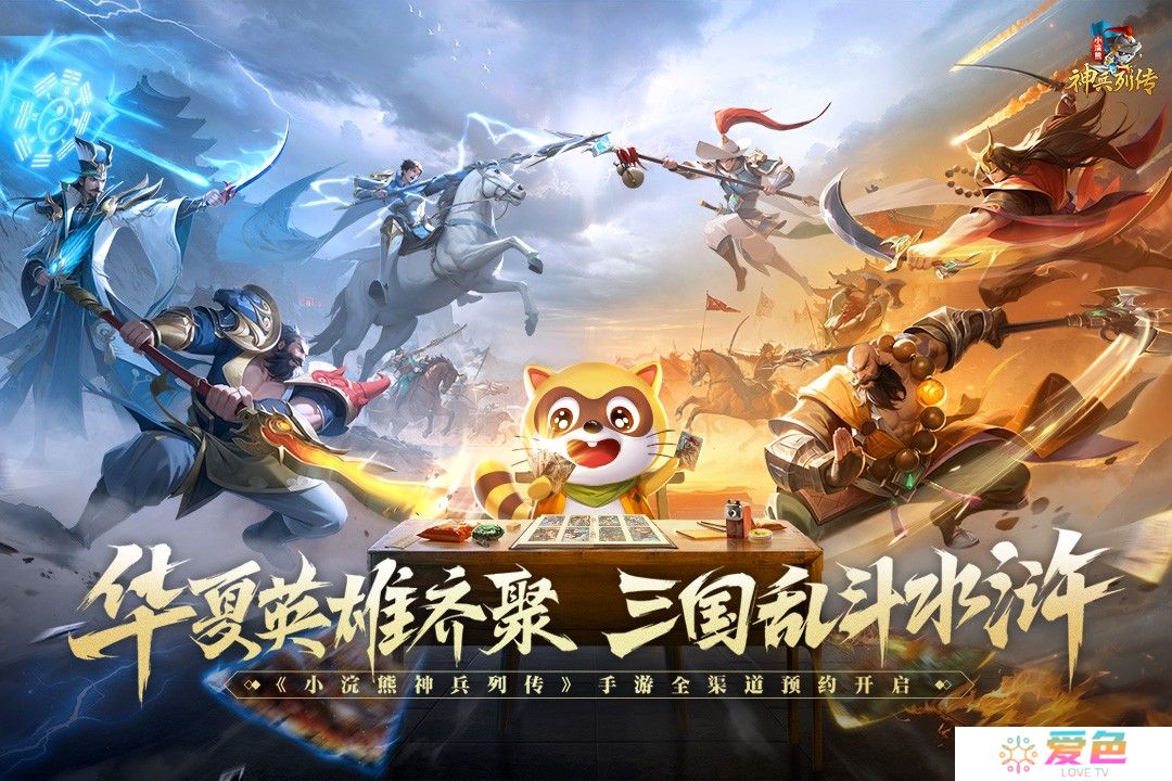 小浣熊神兵列传