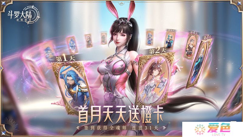 斗罗大陆逆转时空