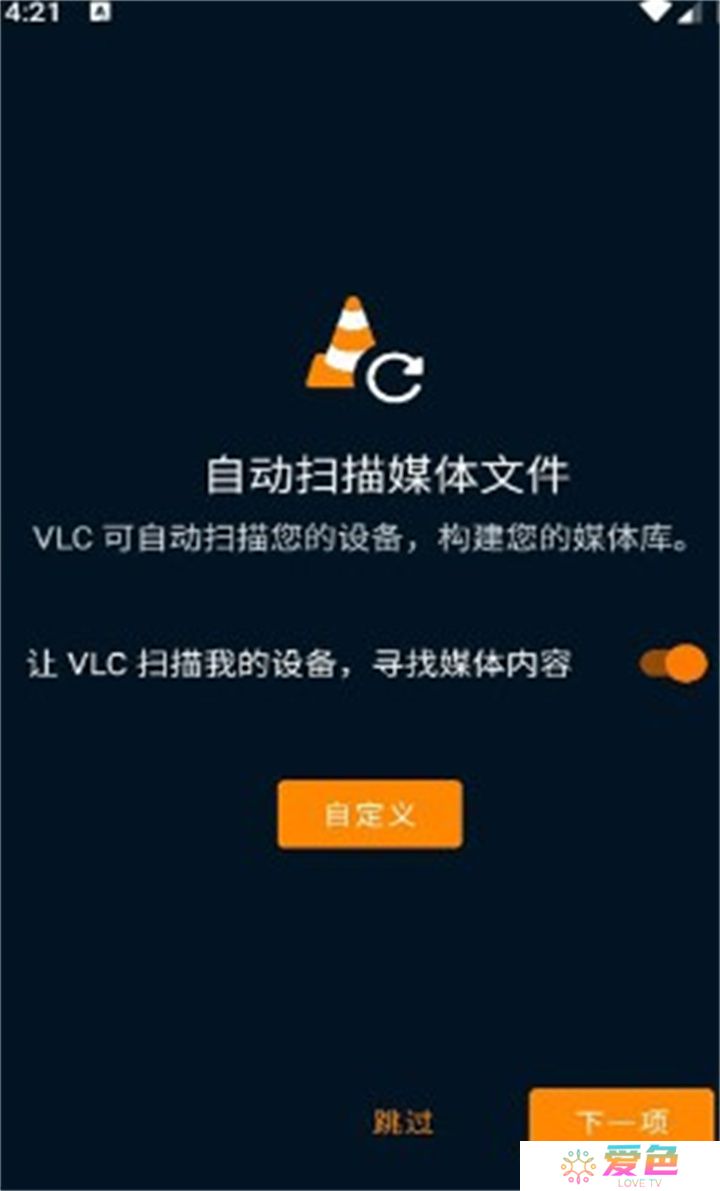 VLC播放器手机版