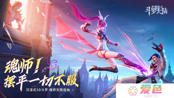 斗罗大陆魂师对决