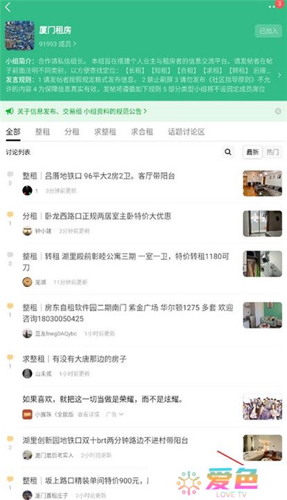 豆瓣租房app截图