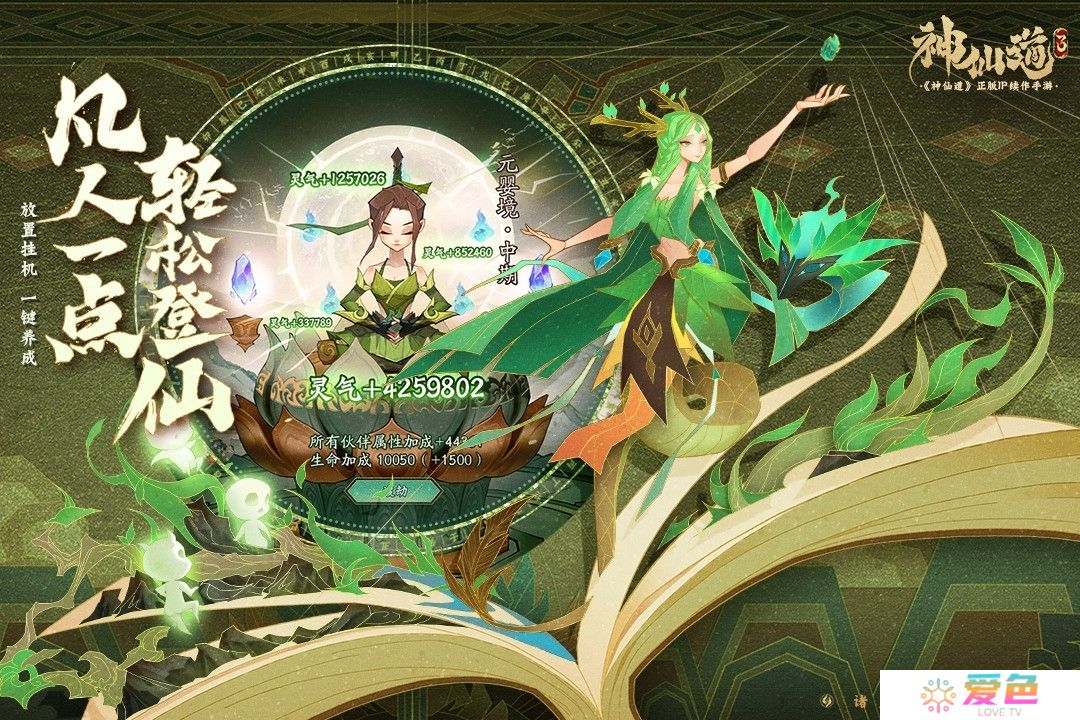 神仙道3