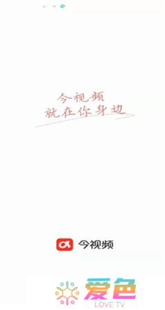 今视频app