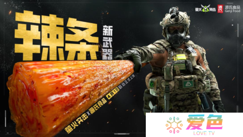《萤火突击》联动源氏食品 新武器辣条来袭-