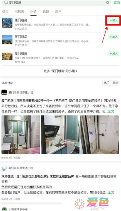 豆瓣租房app截图