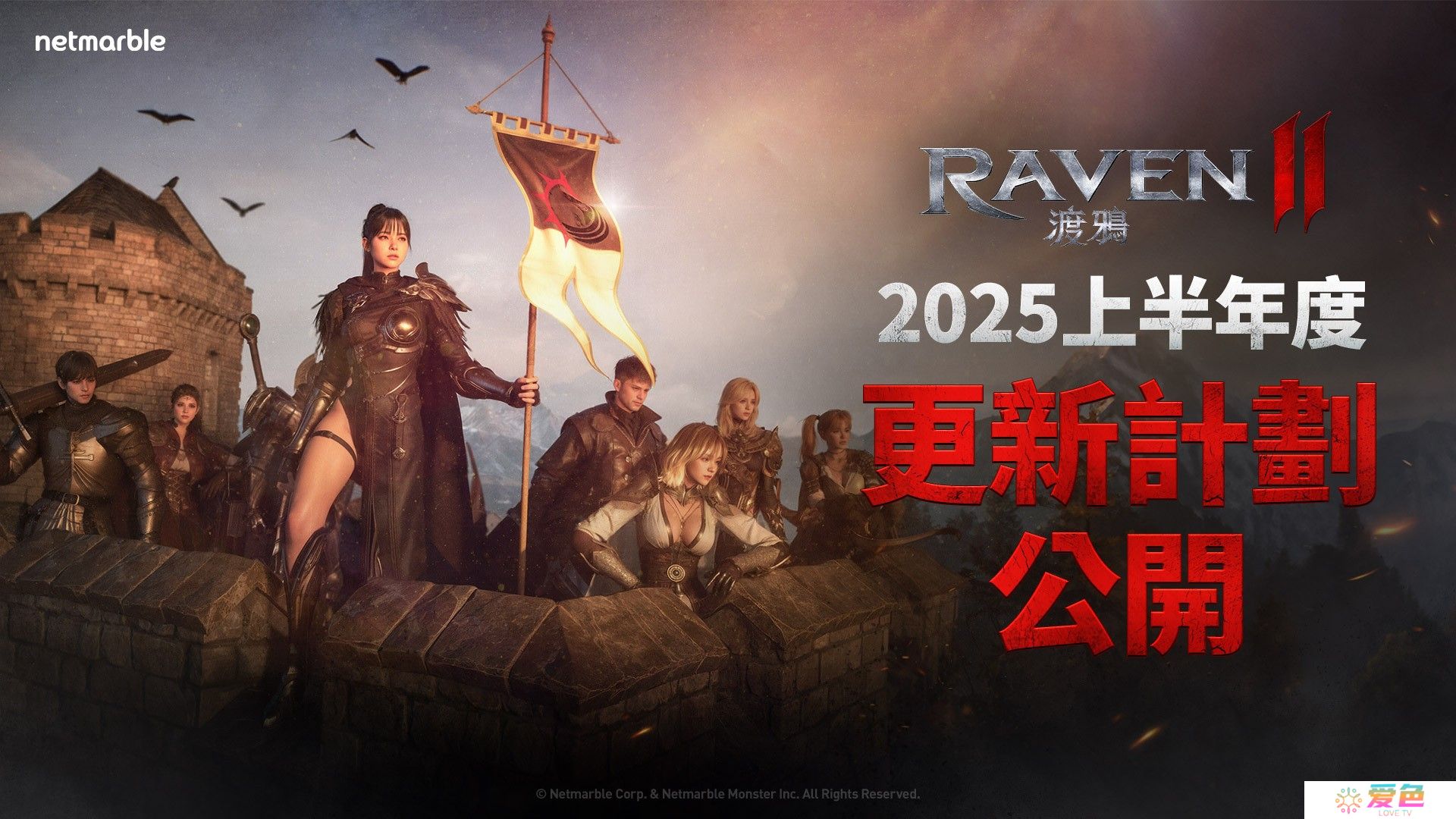 《Raven 2：渡鸦》公布 2025 上半年规划 将新增新职业「死亡使者」、新区域「阿勒泰亚」