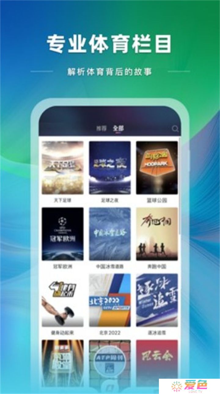 央视体育app下载安装