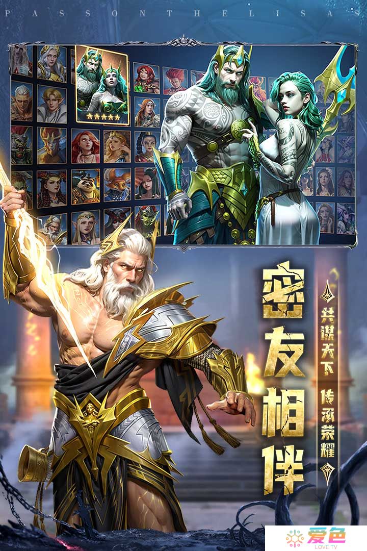 传承利萨斯英雄